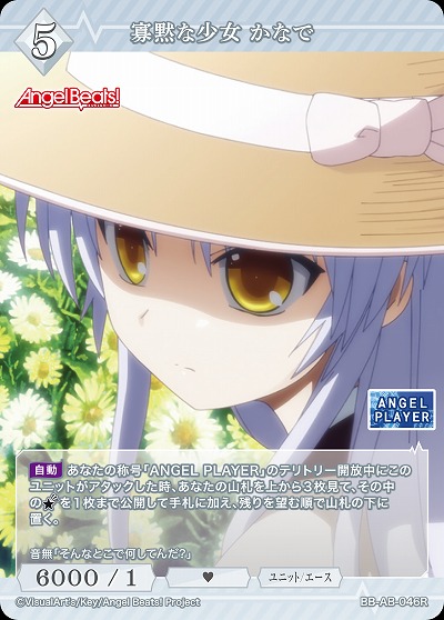 寡黙な少女 かなで 【BB-AB-046R】